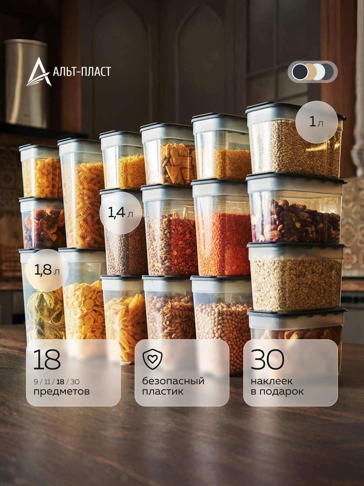 Банки для сыпучих продуктов №13 (1л х 9шт; 1,4л х 6шт; 1,8л х 3шт) (графит)