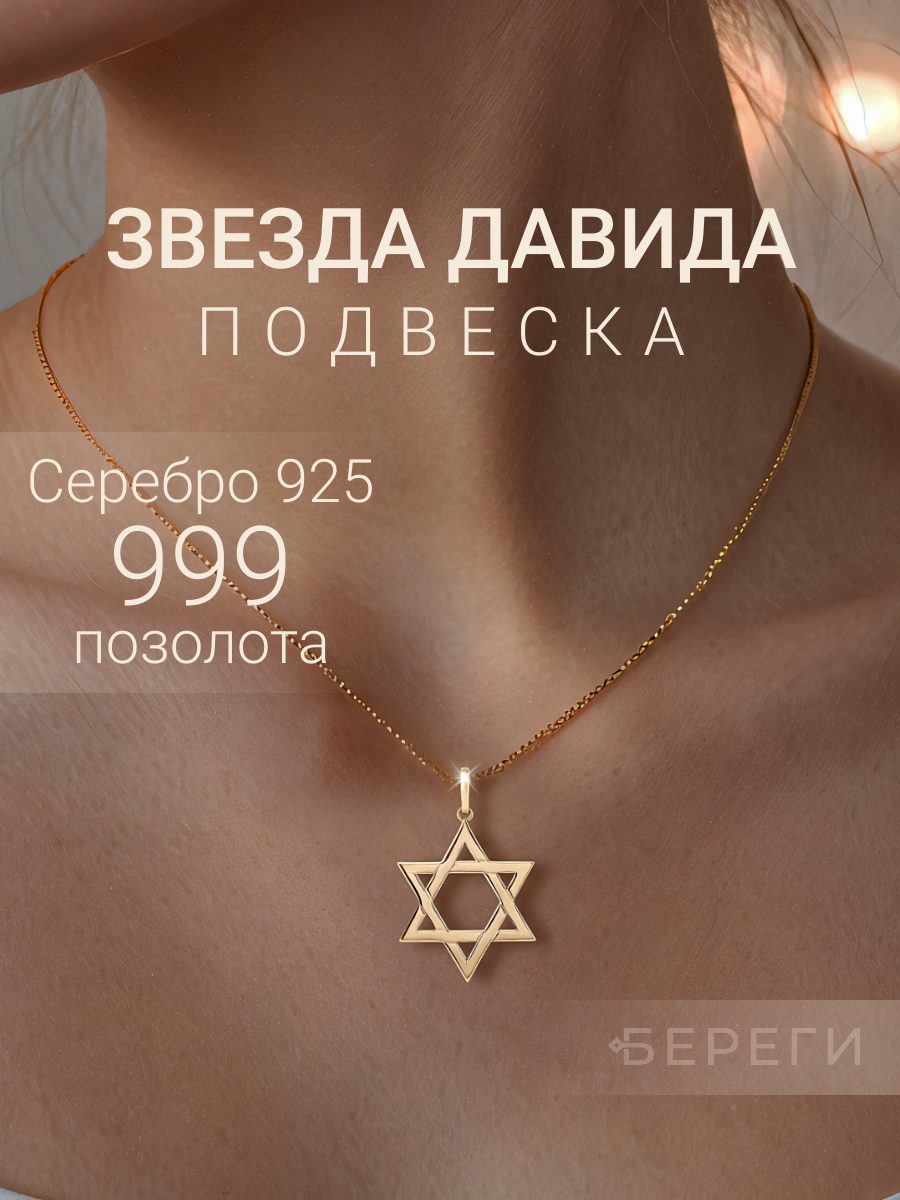 Подвеска BEREGY, серебро, 925 проба, золочение, серый