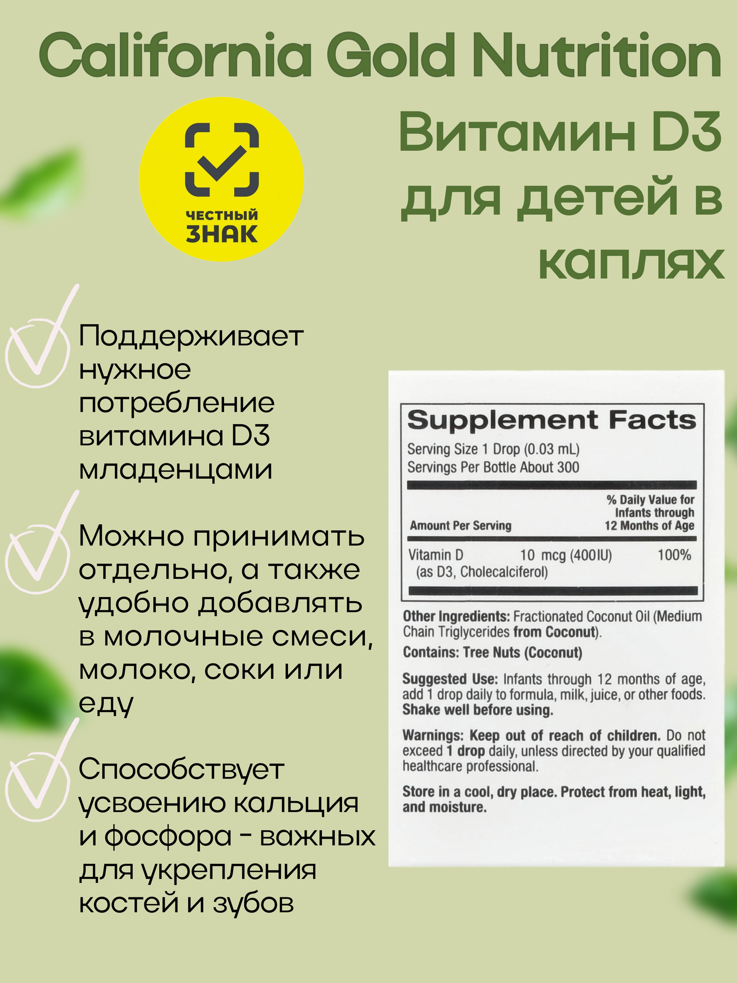 Изображение Витамин Д3 400МЕ (10мкг) для детей California Gold Nutrition Baby D3, 10 мл 300 порций