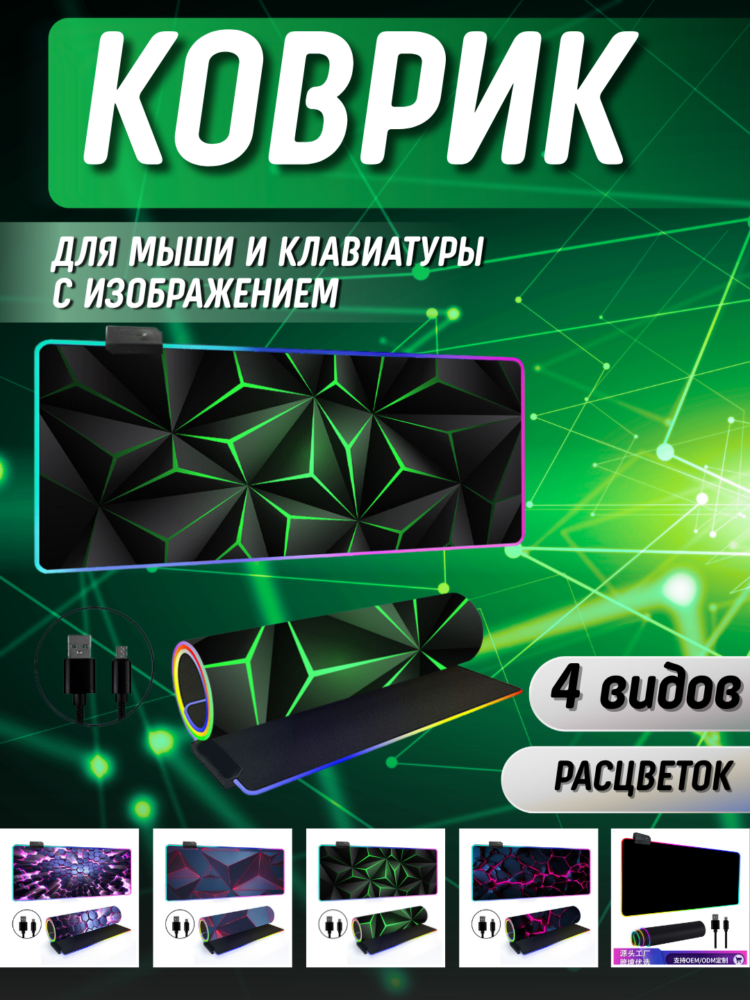 Игровой коврик с RGB-подсветкой — большой коврик для мыши и клавиатуры, зелёный цвет