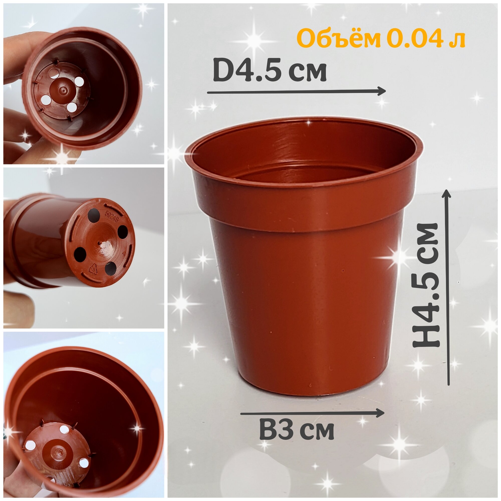 Горшочки d 4.5 cm упаковка 5 штук для мини растений  черенков .