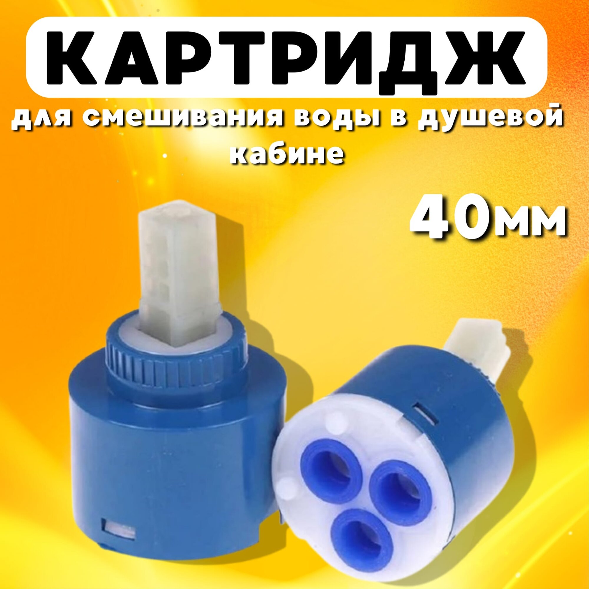 Керамический картридж смешивания воды 40 мм смесителя душевой кабины Z-K1