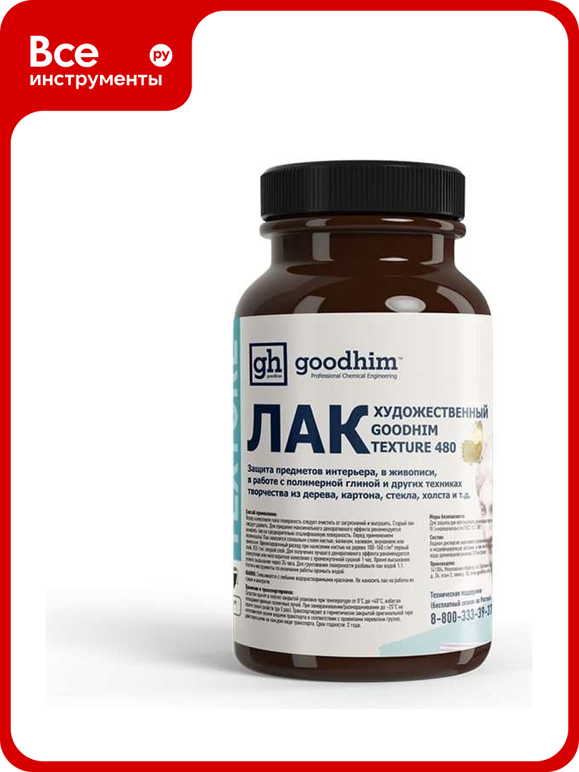 Акриловый лак художественный  глянцевый Goodhim TEXTURE 480  250 г 50118