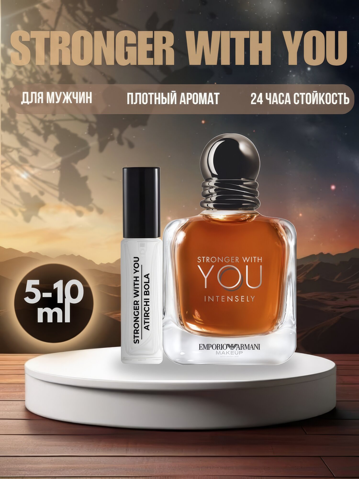 Парфюмерная вода Giorgio Armani "Stronger With You", для мужчин, 10 мл