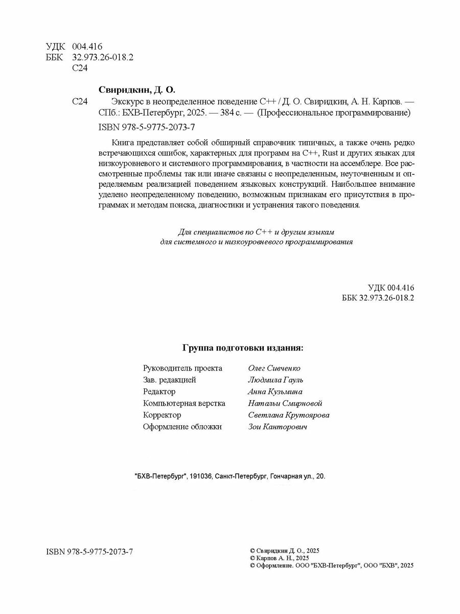 Экскурс в неопределенное поведение C++ — фото 1