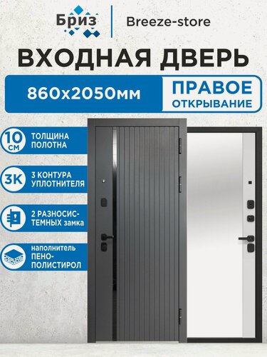 Изображение товара Входная дверь металлическая 10 см 2 МДФ Букле графит Зеркало Эмалит Белый 2050х860 Правая