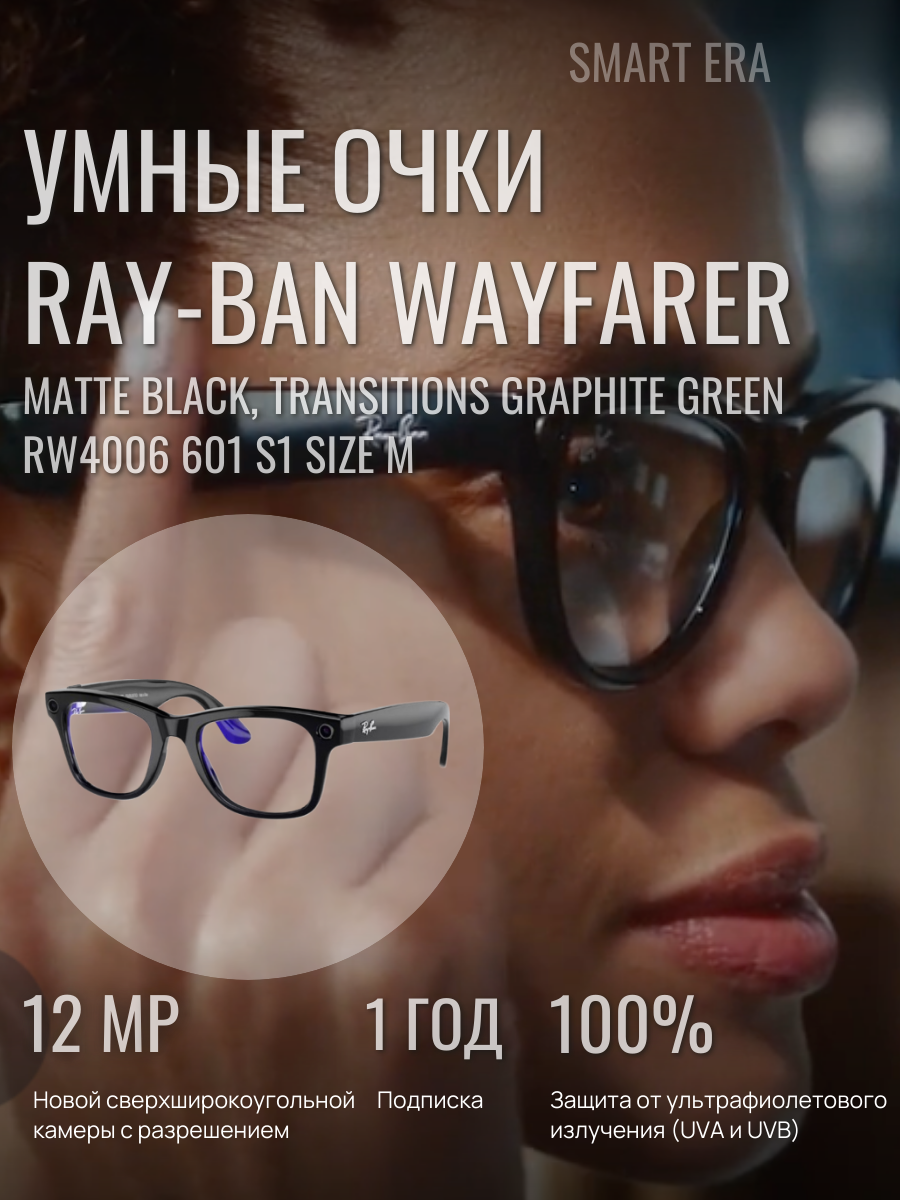 Солнцезащитные умные -очки с экшен камерой Ray Ban WAYFARER RAYBAN RW4006 601 S1, SIZE M, 50(Black Clear/Graphite Green)