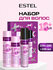 Подарочный набор для волос ESTEL PROFESSIONAL 18+ Plus: шампунь, ...
