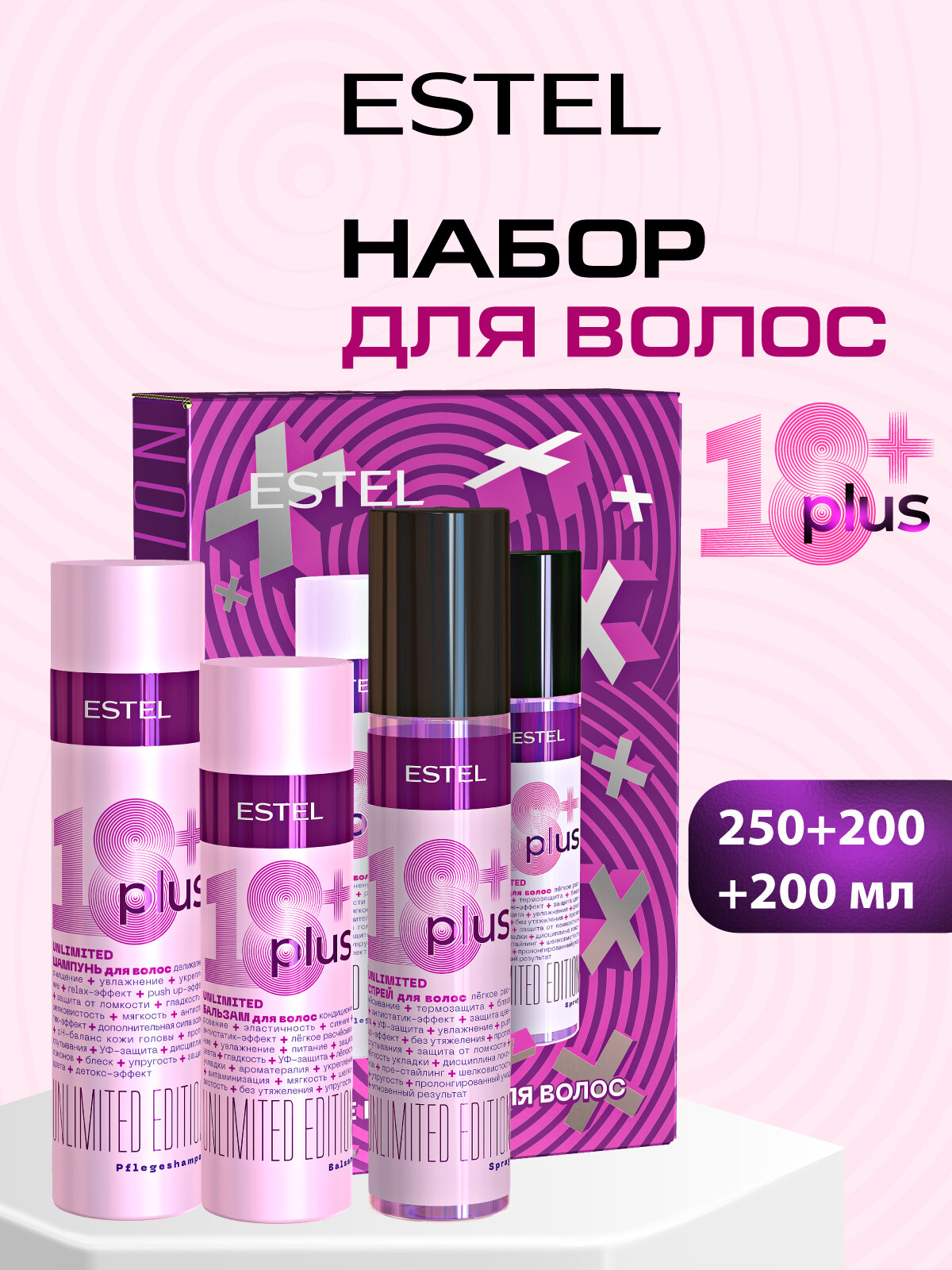 Подарочный набор для волос ESTEL PROFESSIONAL 18+ Plus: шампунь, бальзам и спрей термозащита, 250+2*200 мл