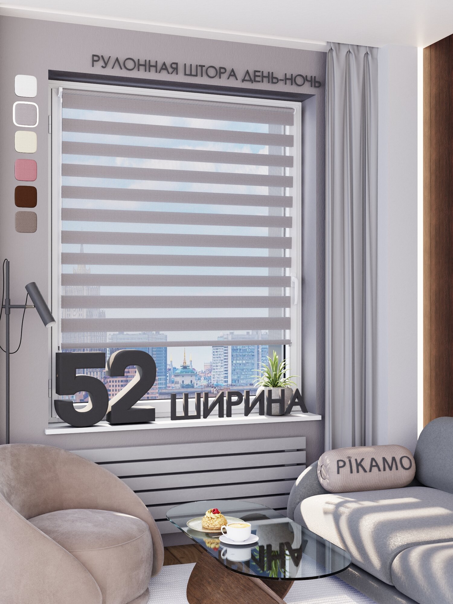 Рулонная штора день-ночь PIKAMO однотонная 52*160 см, цвет: серебряный жалюзи рулонные для комнаты кухни спальни комнаты