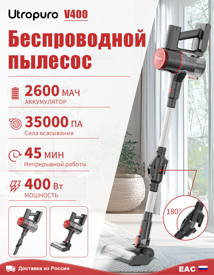 Беспроводной вертикальный пылесос для дома V400, Красный, телескопическая штанга пылесоса, 400 Вт, 0.6л, 2600 мАч