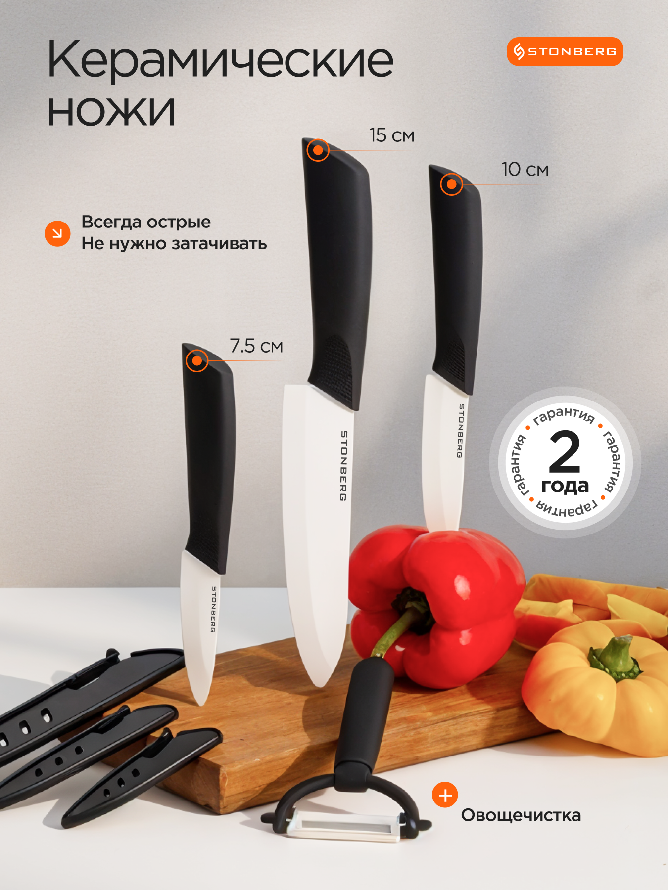 Набор кухонных ножей Stonberg KS-101 W-S, керамика, 4 шт, белый