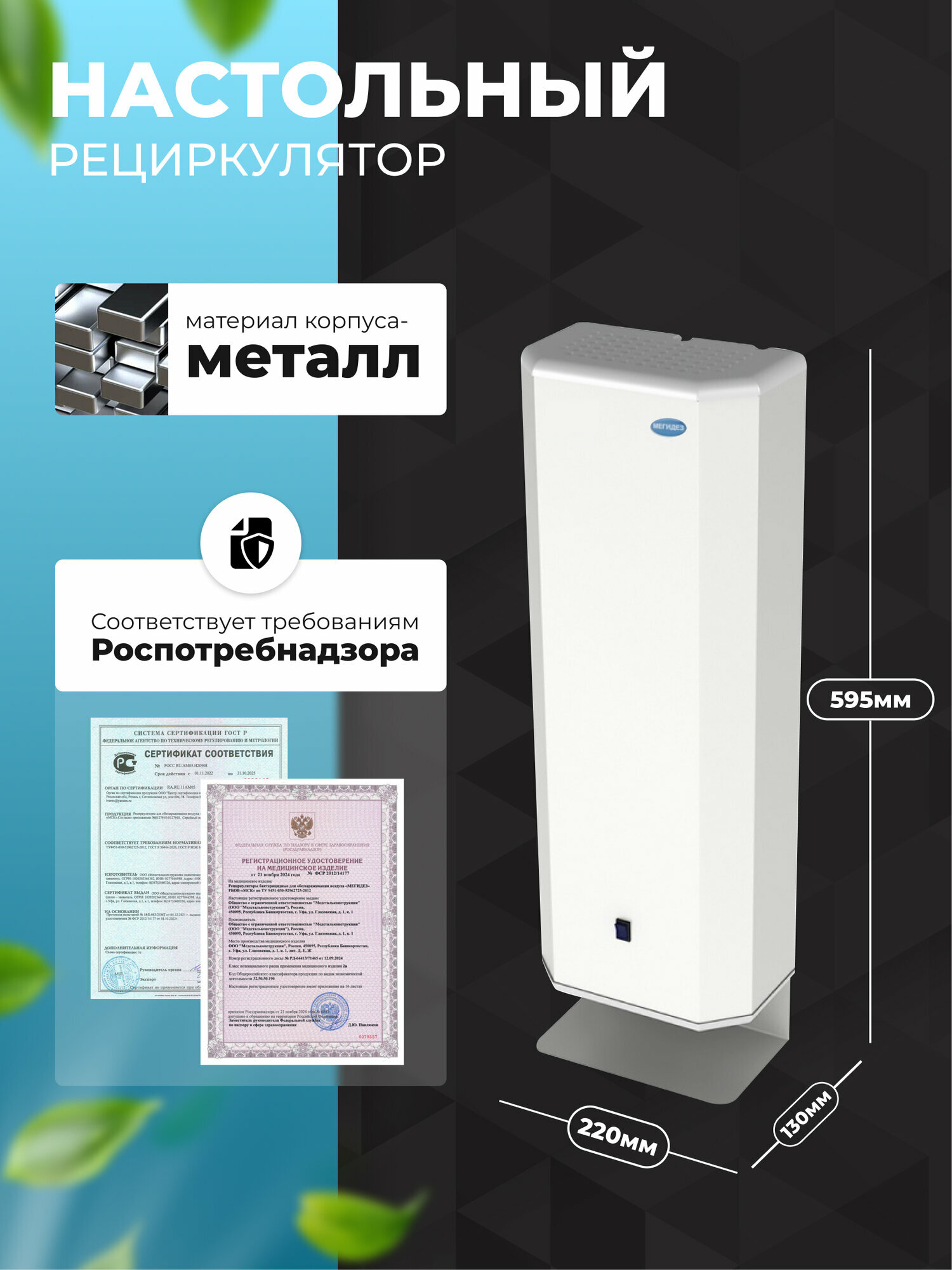 Картинки Рециркулятор облучатель воздуха ультрафиолетом бактерицидный для дома, для офиса мегидез 925.2 (1 лампа по 15 вт, настольный)