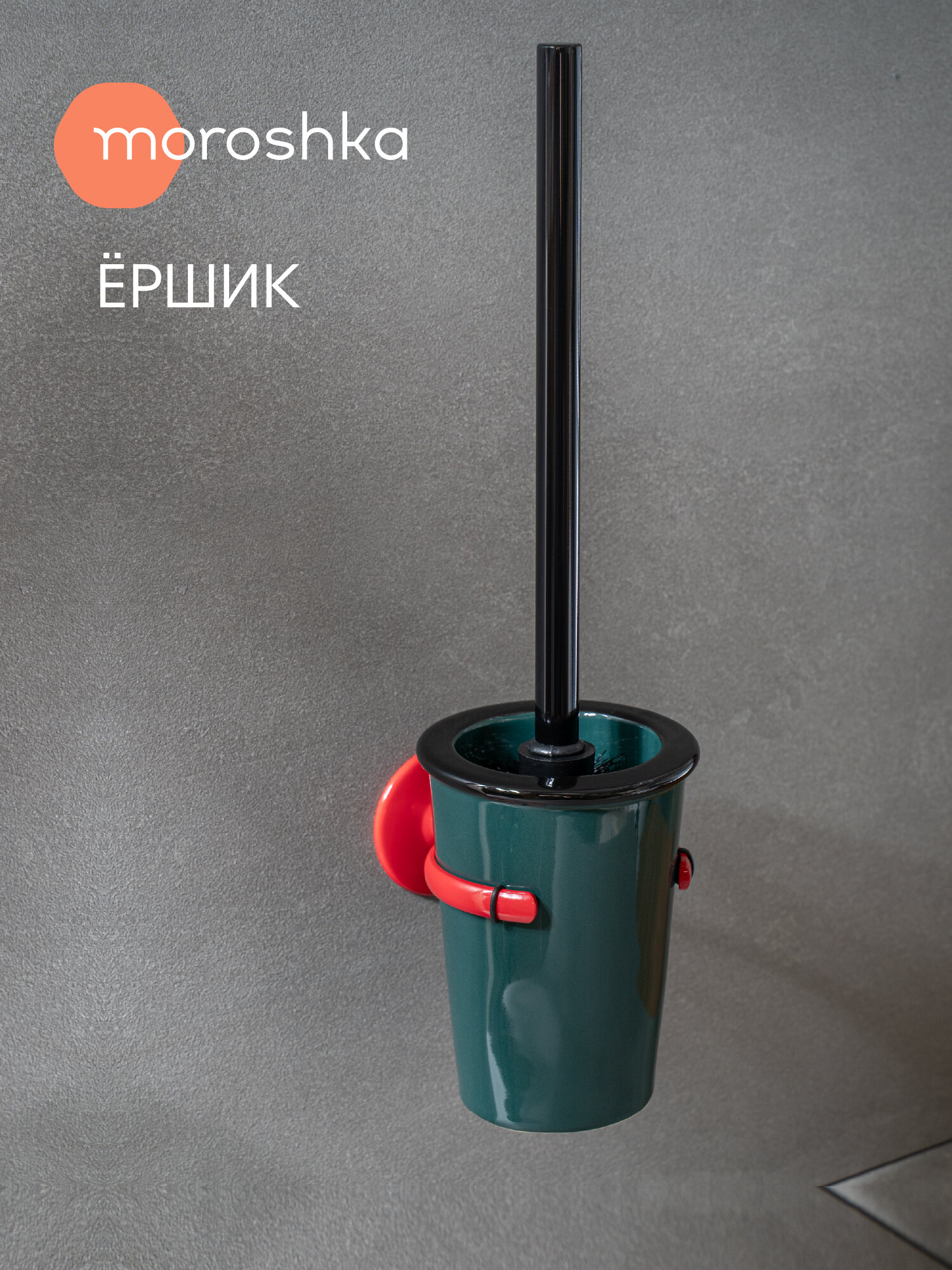 Ершик для унитаза настенный Moroshka Trud  керамика нержавеющая сталь  красный зеленый  дизайнерский