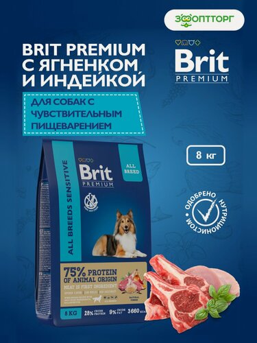 Изображение товара Сухой корм Brit Premium Dog Sensitive сухой корм для собак с чувствительным пищеварением Ягненок, 8 кг.