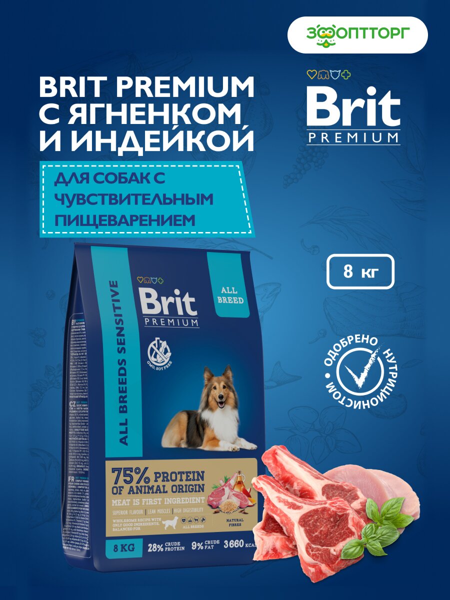 Сухой корм Brit Premium Dog Sensitive сухой корм для собак с чувствительным пищеварением Ягненок, 8 кг.