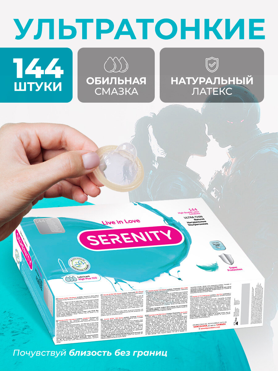 Презервативы из натурального латекса SERENITY ULTRA THIN (Натуральные Ультратонкие) - 144 шт в упаковке