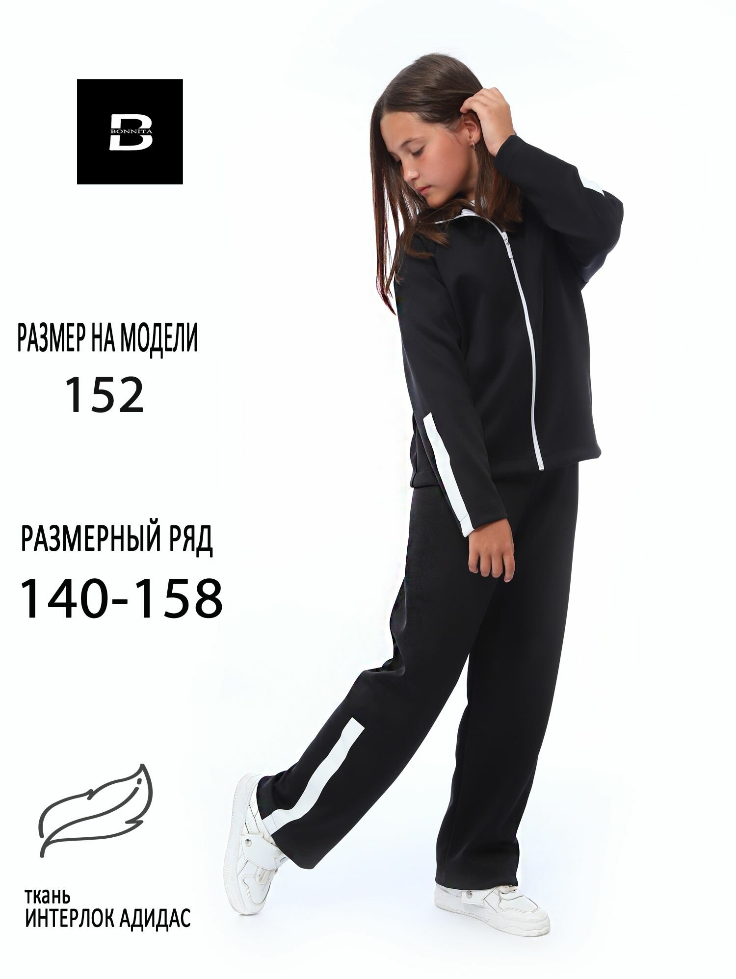 Костюм спортивный Bonnita ИНТЕР, размер 158, черный/белый