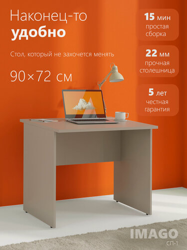 Изображение товара Компьютерный письменный стол SKYLAND IMAGO СП-1, мокачино, 90х72х75 см