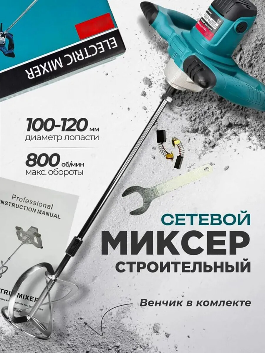 Миксер строительный электрический для бетона с регулировкой