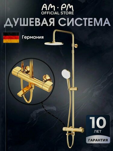 Изображение товара Душевая система с тропическим душем AM.PM Brava, смесителем с изливом, золото