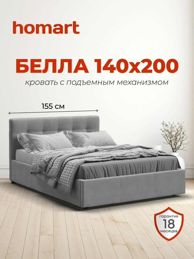 Двуспальная кровать Белла с подъемным механизмом, велюр Monolit сталь, 140х200 см