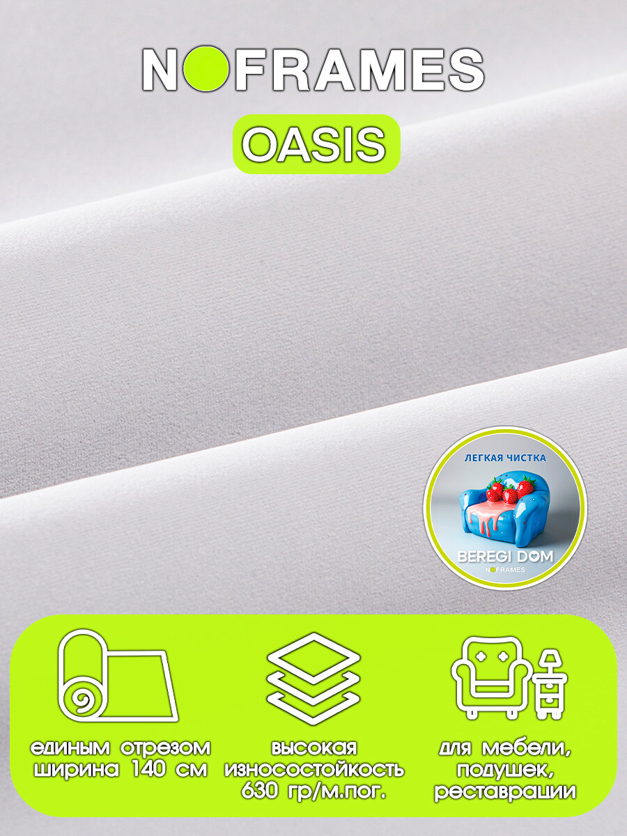 Мебельная ткань, микровелюр водоотталкивающий "оазис" 8