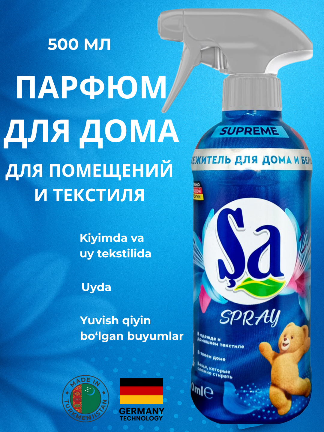 Освежитель воздуха SA Spray, для дома и одежды, 500мл, 5 разных ароматов