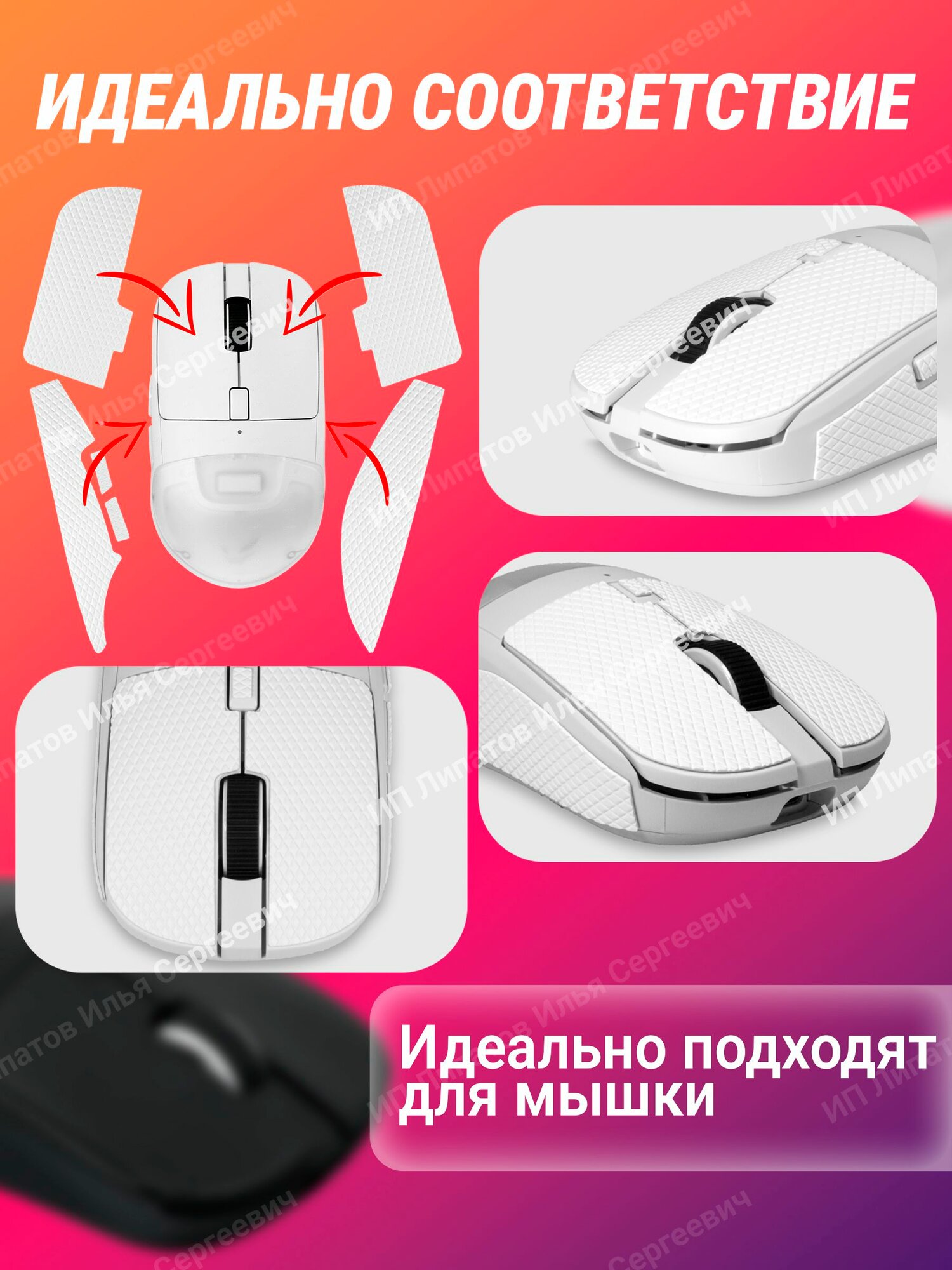 Грипсы для мышки ARDOR GAMING Ulta, Белый с принтом — фото 1