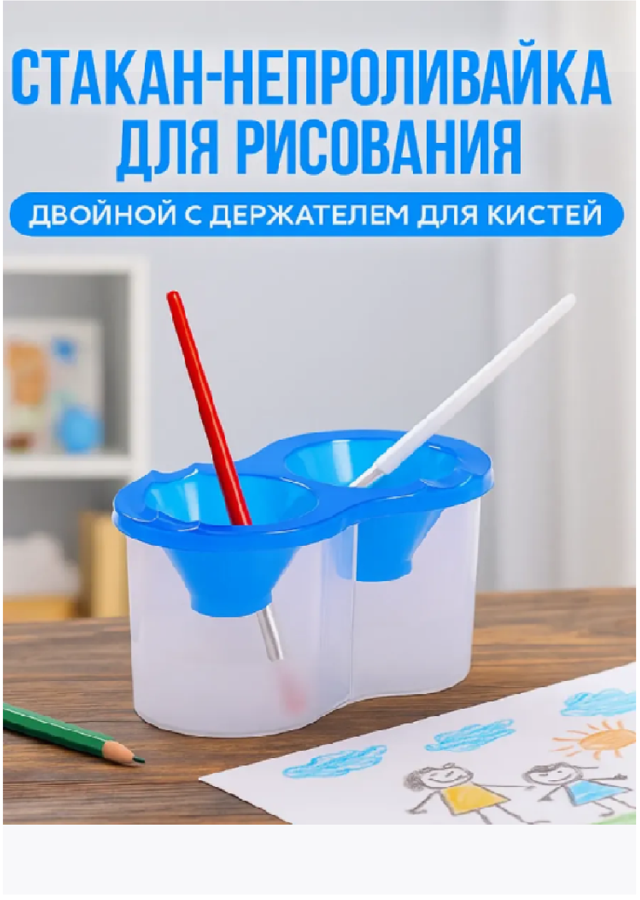 Стакан - непроливайка для рисования Calligrata двойной, с держателем для кистей, цвет синий, 150 мл