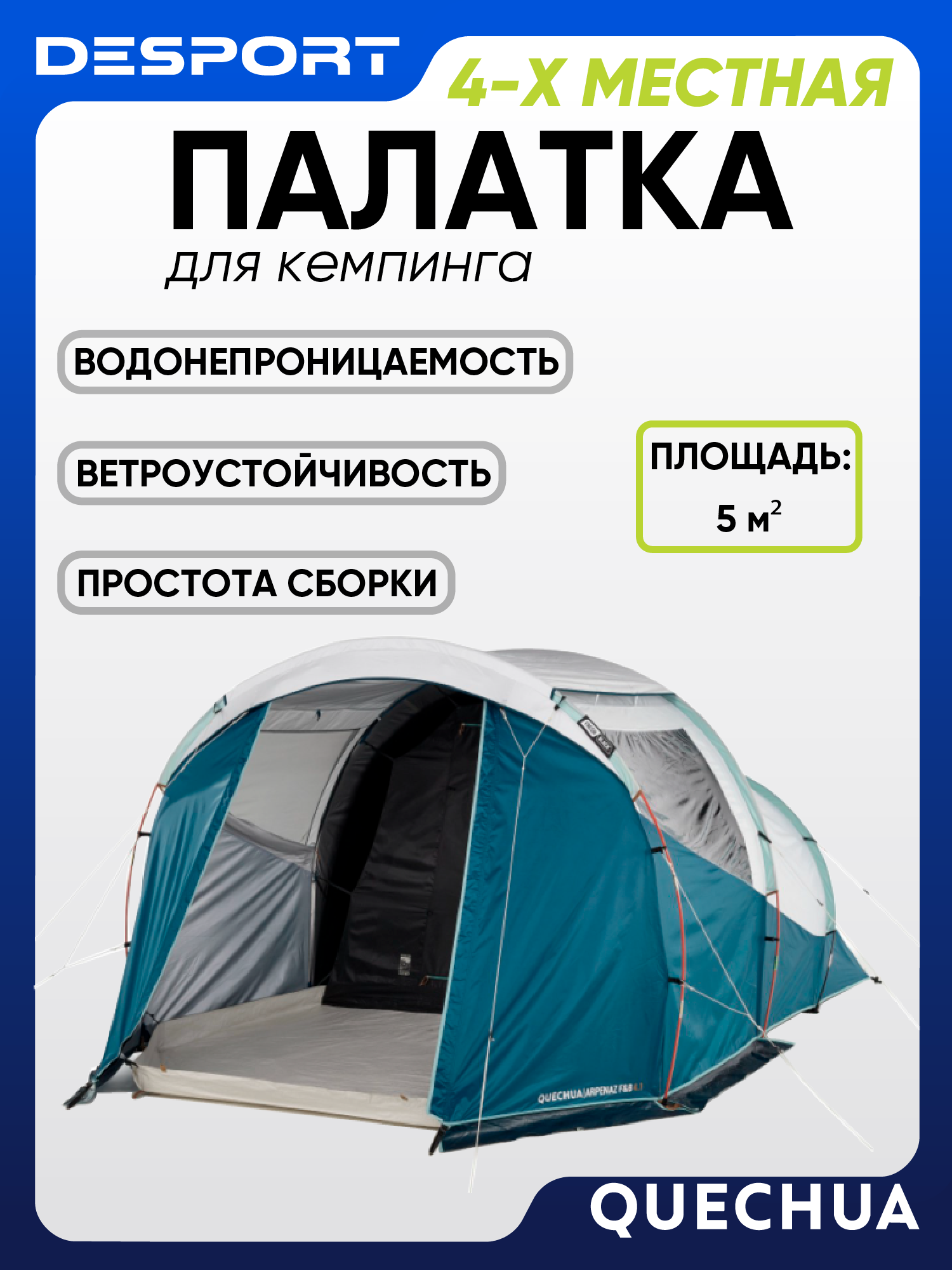 Палатка для кемпинга 4-хместная Quechua Arpenaz 4.1 Fresh & Black