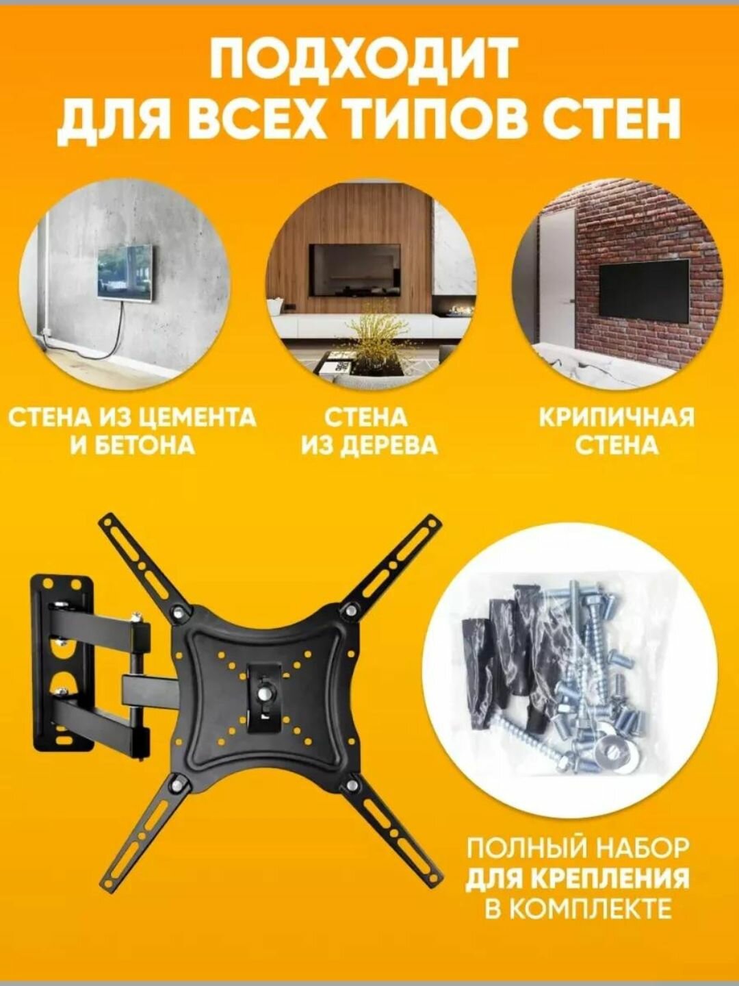 Кронштейн для телевизора Blackstar AS06,14-55 VESA 400х400, максимальная нагрузка 50 кг, чёрный поворачивается — фото 1