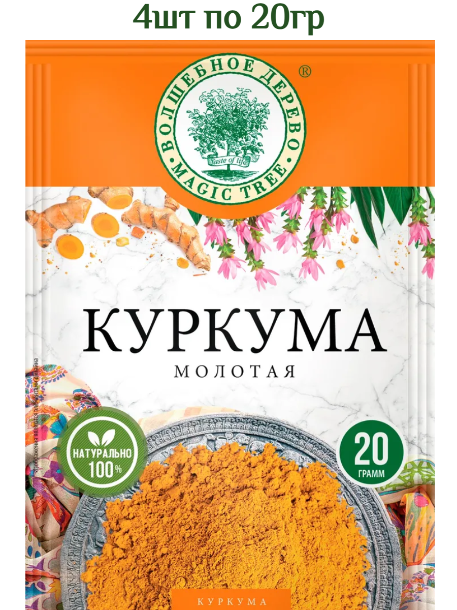 Куркума (шафран индийский) 