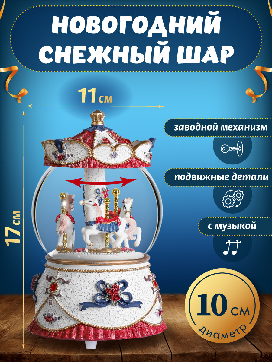 Снежный шар 