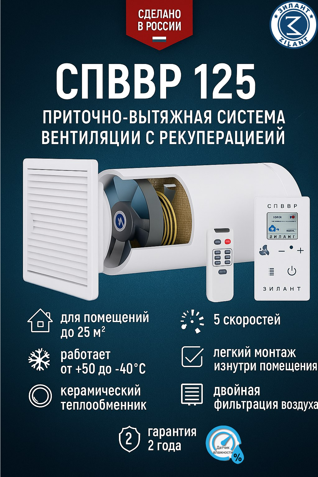 Рекуператор спввр 125 с датчиком влажности
