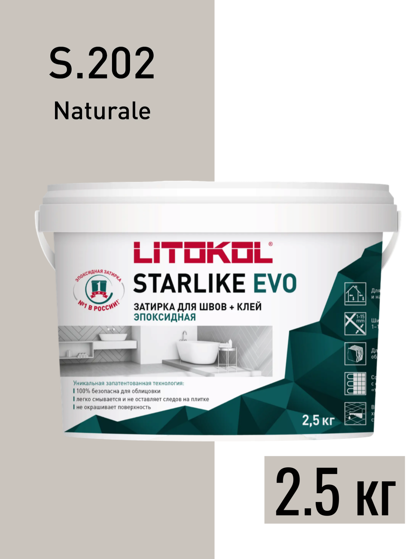 LITOKOL Затирка S.202 Naturale 2.5 кг. Основа состава: Эпоксидная