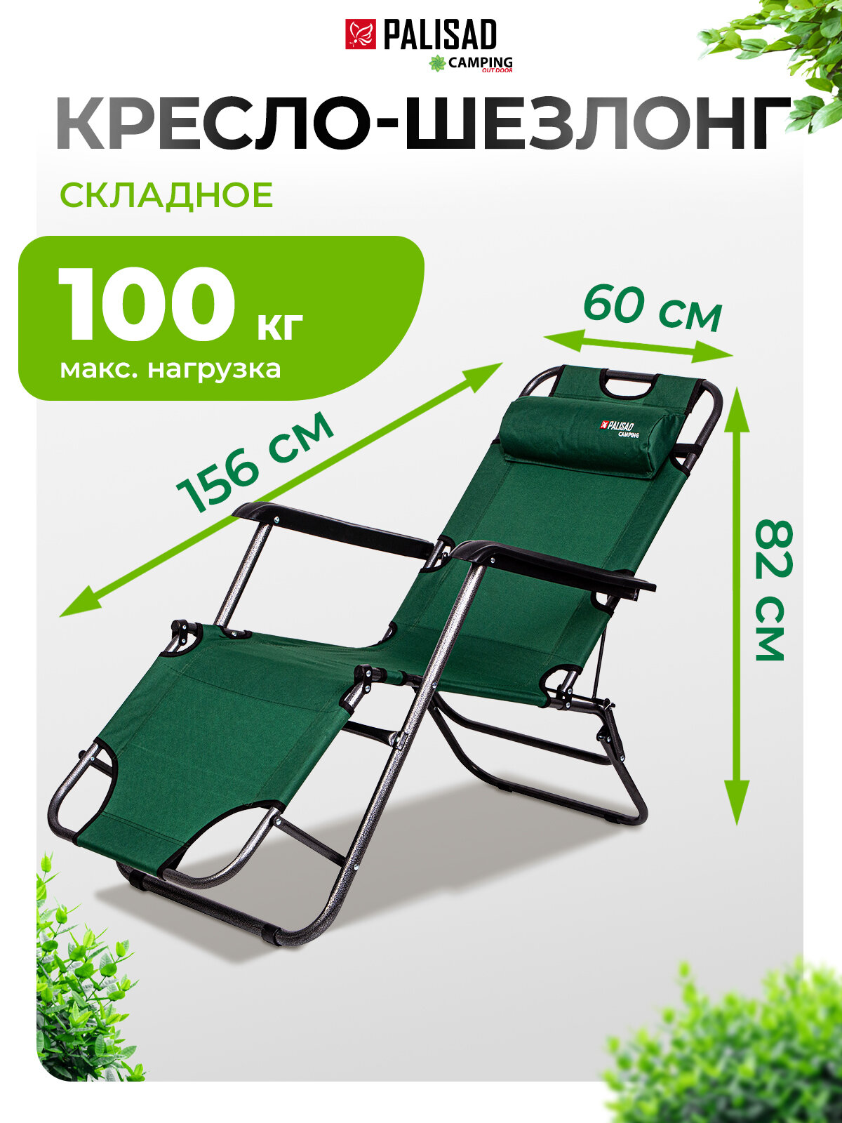 Кресло-шезлонг двухпозиционное Palisad Camping 156х60х82 см 69587