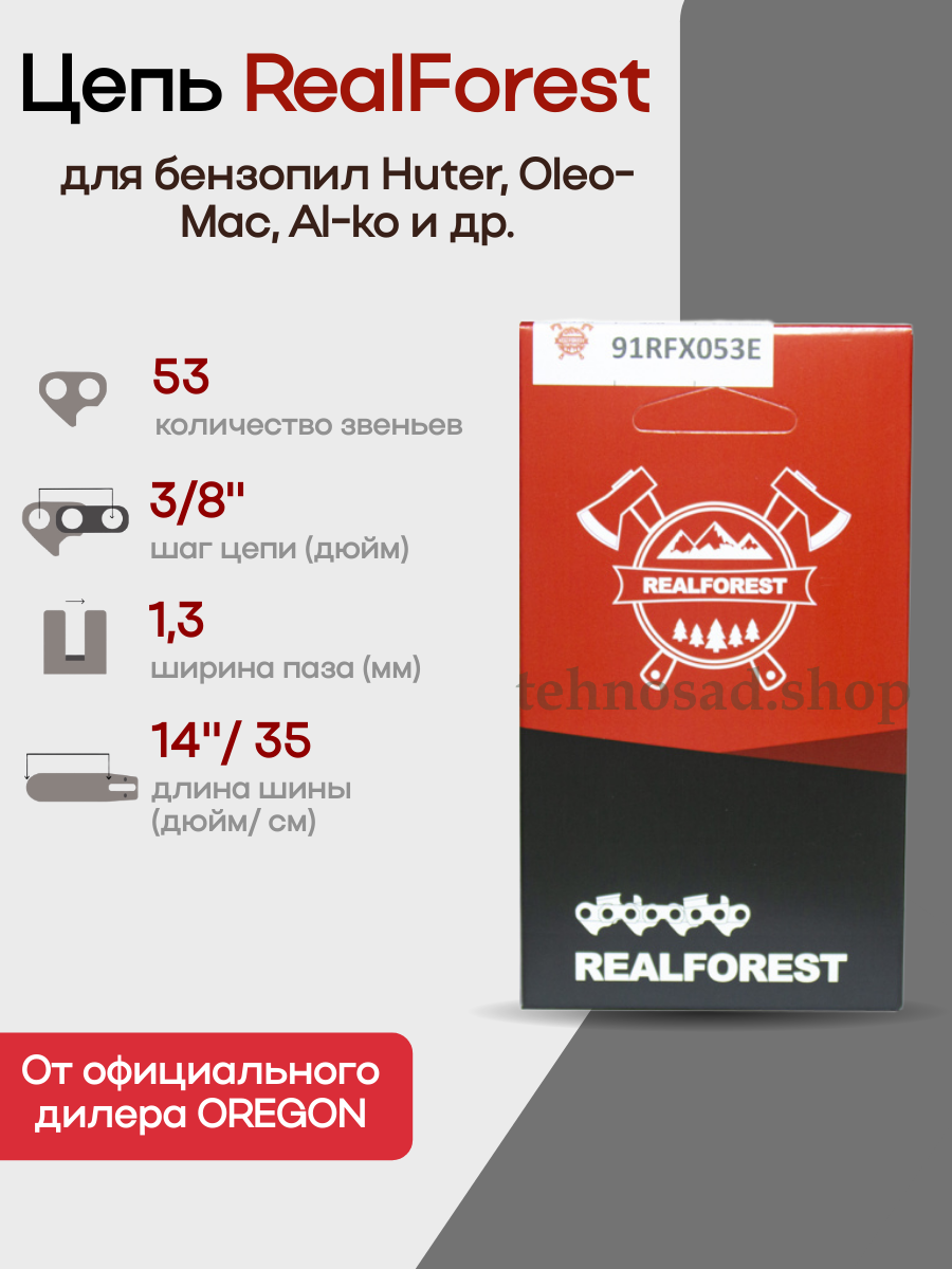 Цепь пильная RealForest 91RFX053E Low Profile Super Chisel шаг 3/8