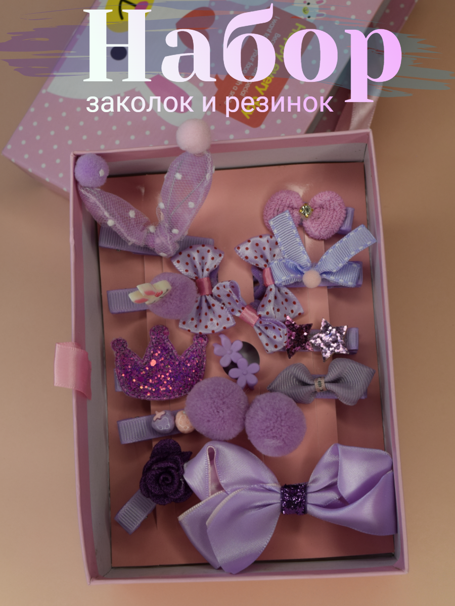 Набор заколок и резинок в подарочной упаковке 18 шт, разные цвета