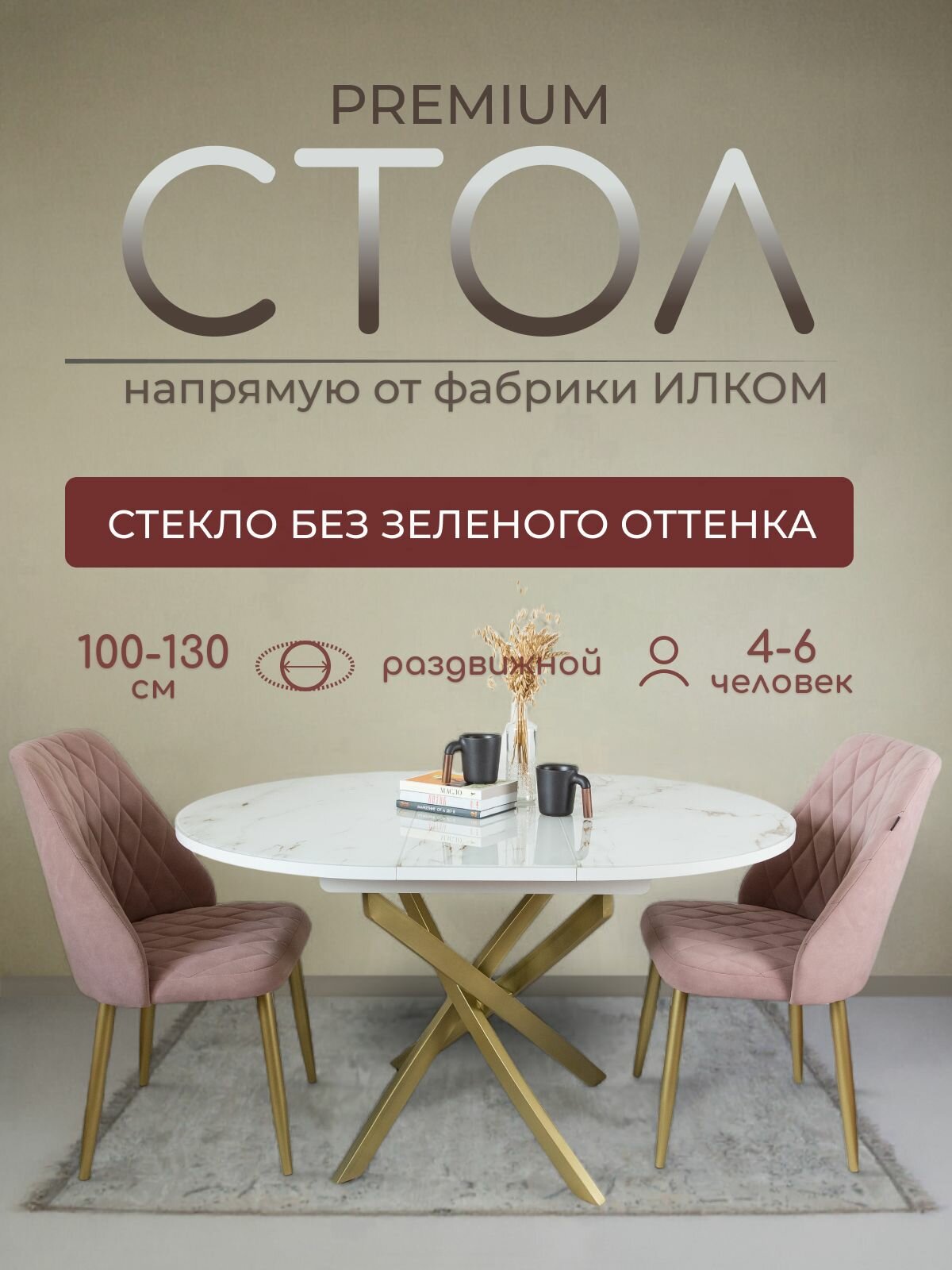 Стол кухонный раздвижной, 100 -130 см. Стол обеденный, илком