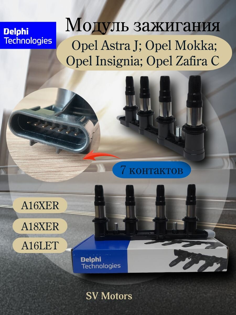 Модуль зажигания OPEL Astra J Zafira C Mokka Insignia A16XER, A18XER, A16LET