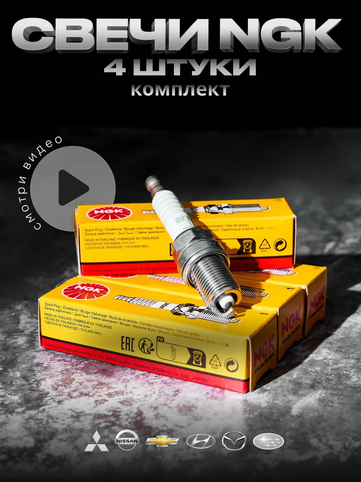 Свечи зажигания автомобильные NGK 6953 комплект 4 шт