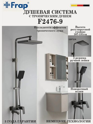 Изображение товара Душевая система с тропическим душем Frap F2476-9