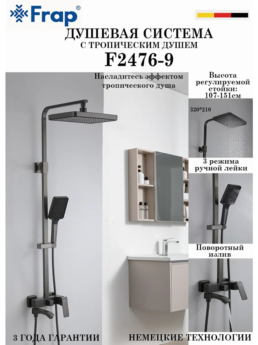 Душевая система с тропическим душем Frap F2476-9