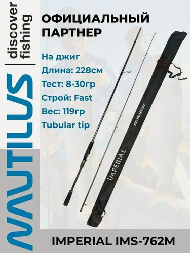 Изображение товара Спиннинг Nautilus Imperial IMS-762M 228см 8-30гр