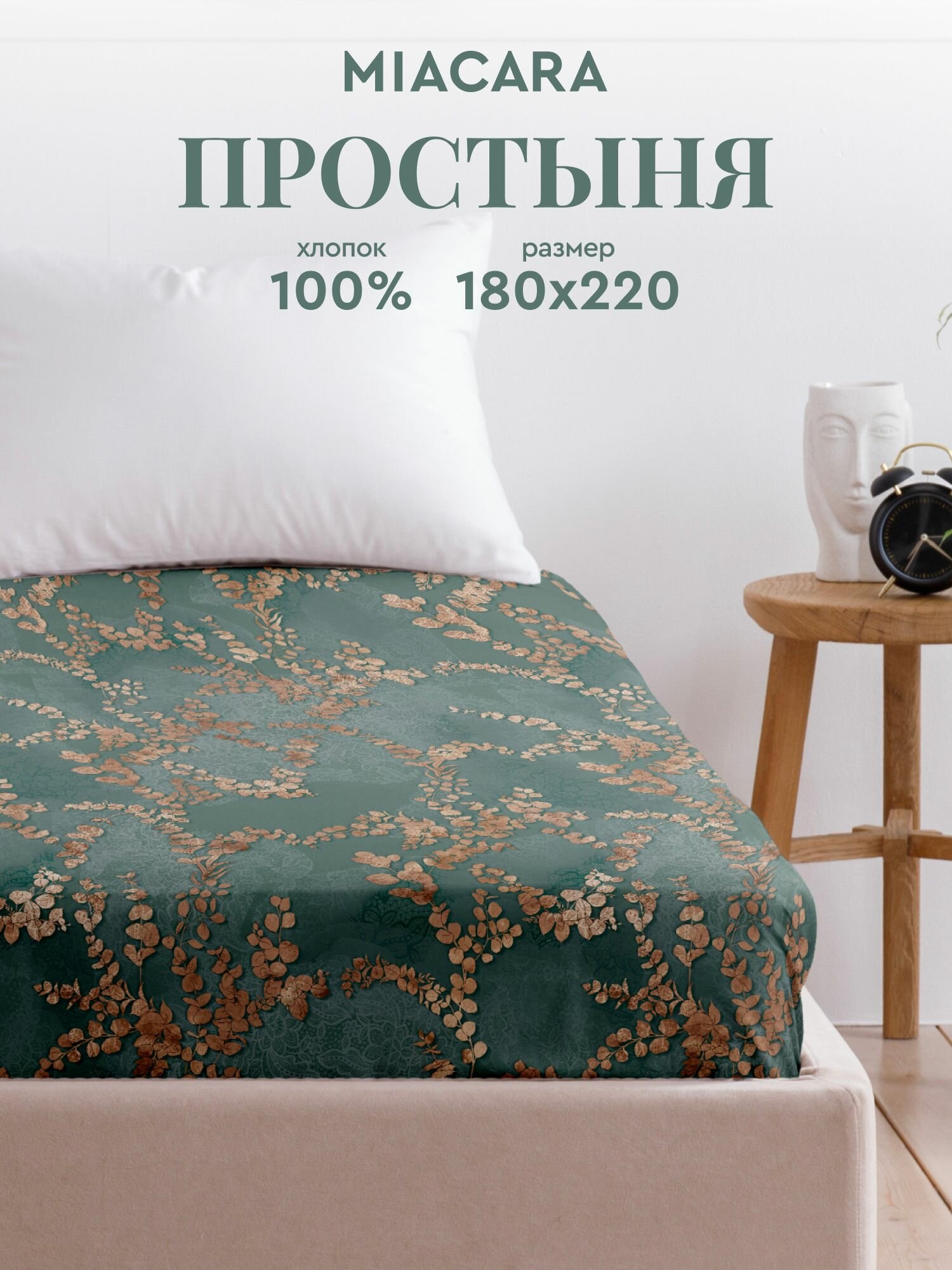 Mia Cara Простыня, Перкаль, 2х спальная, 180х220 см / простынь Таинственный сад 24284-3