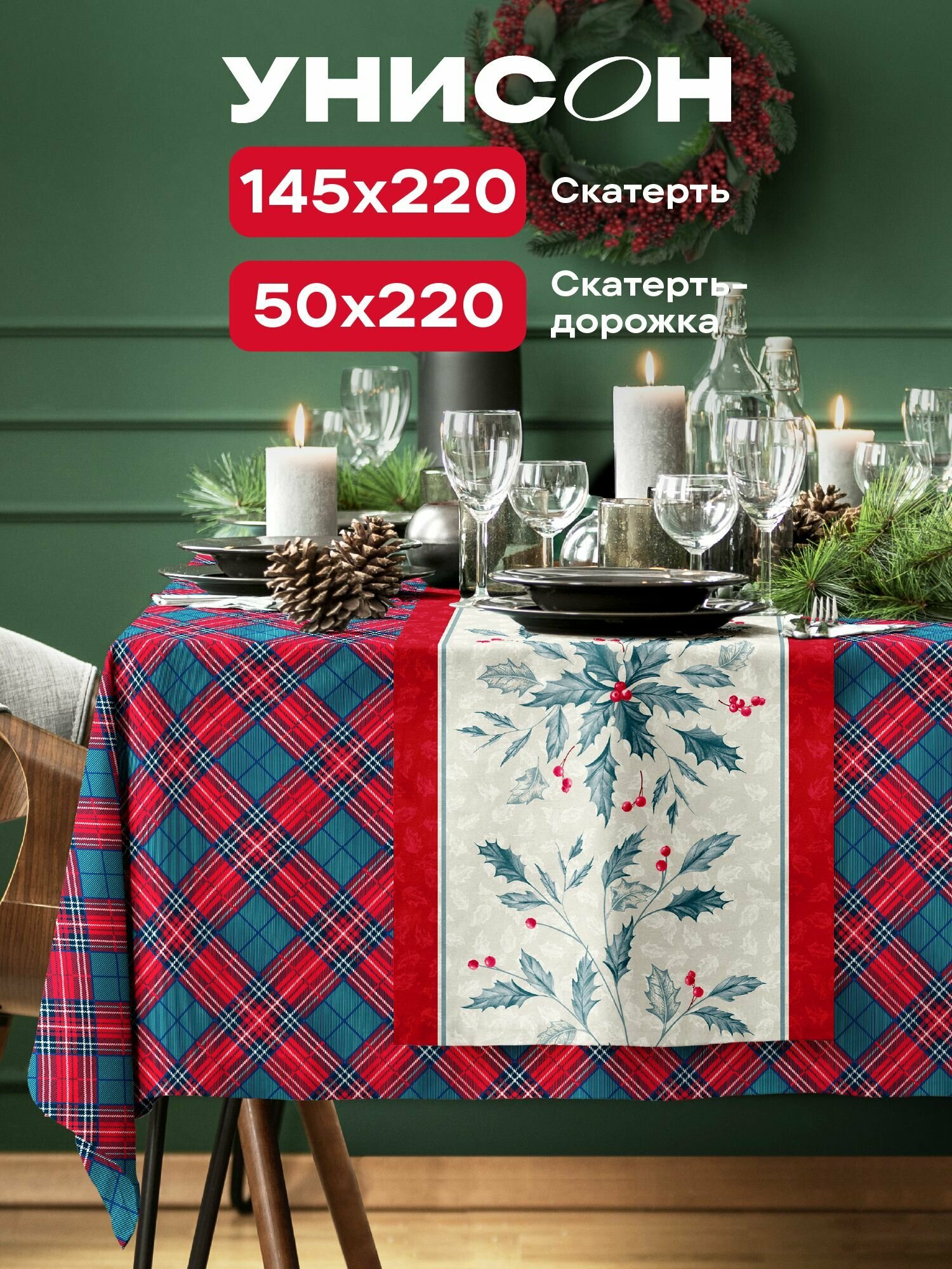 Новогодний набор скатерть 150х220 дорожка на стол 50х220