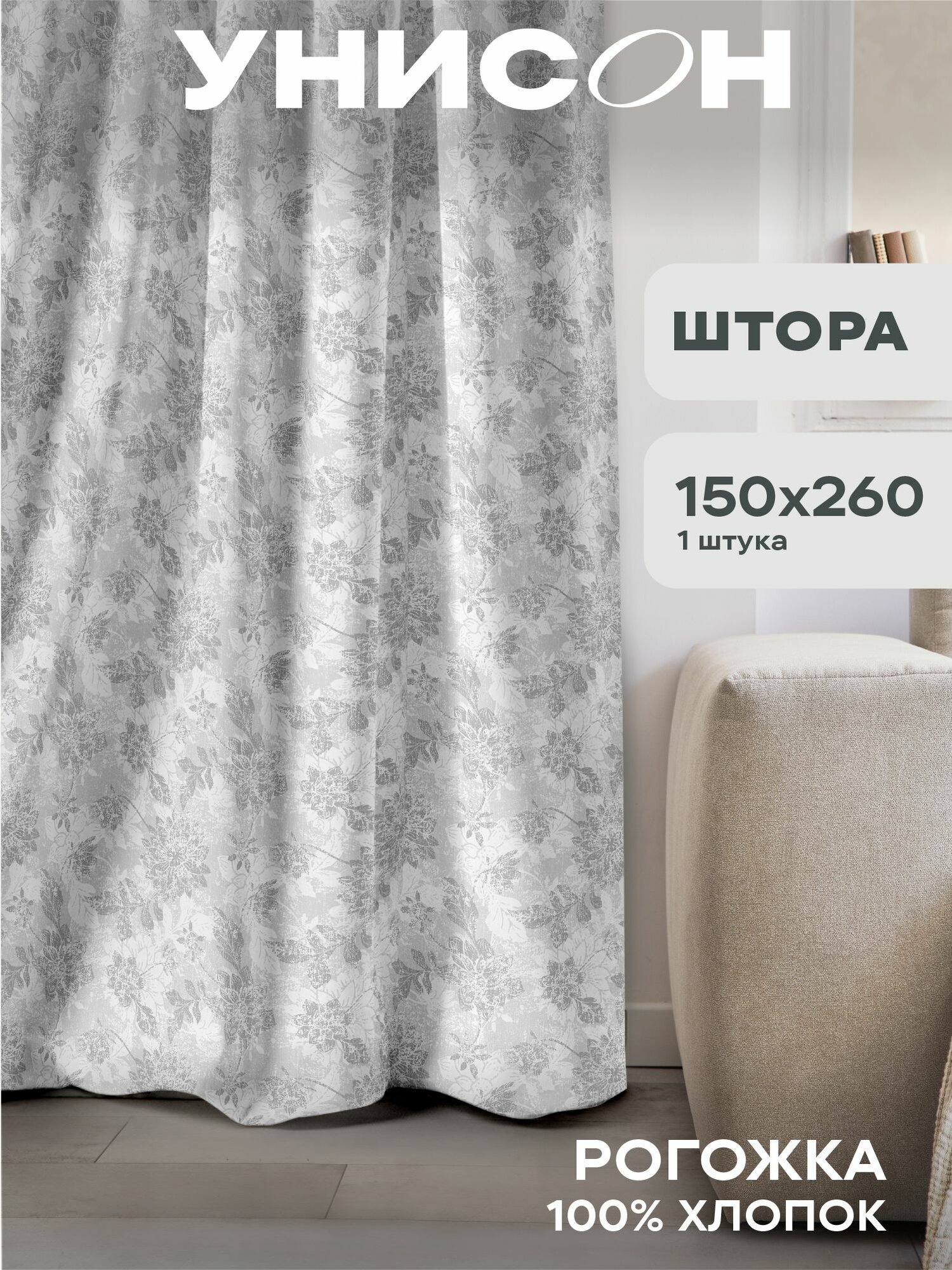 Штора 150х260 - 1 шт 