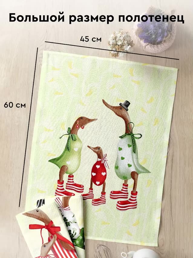 Mia Cara Полотенце кухонное вафельное 3 шт 45х60, Хлопок 100% Dear ducks — фото 1
