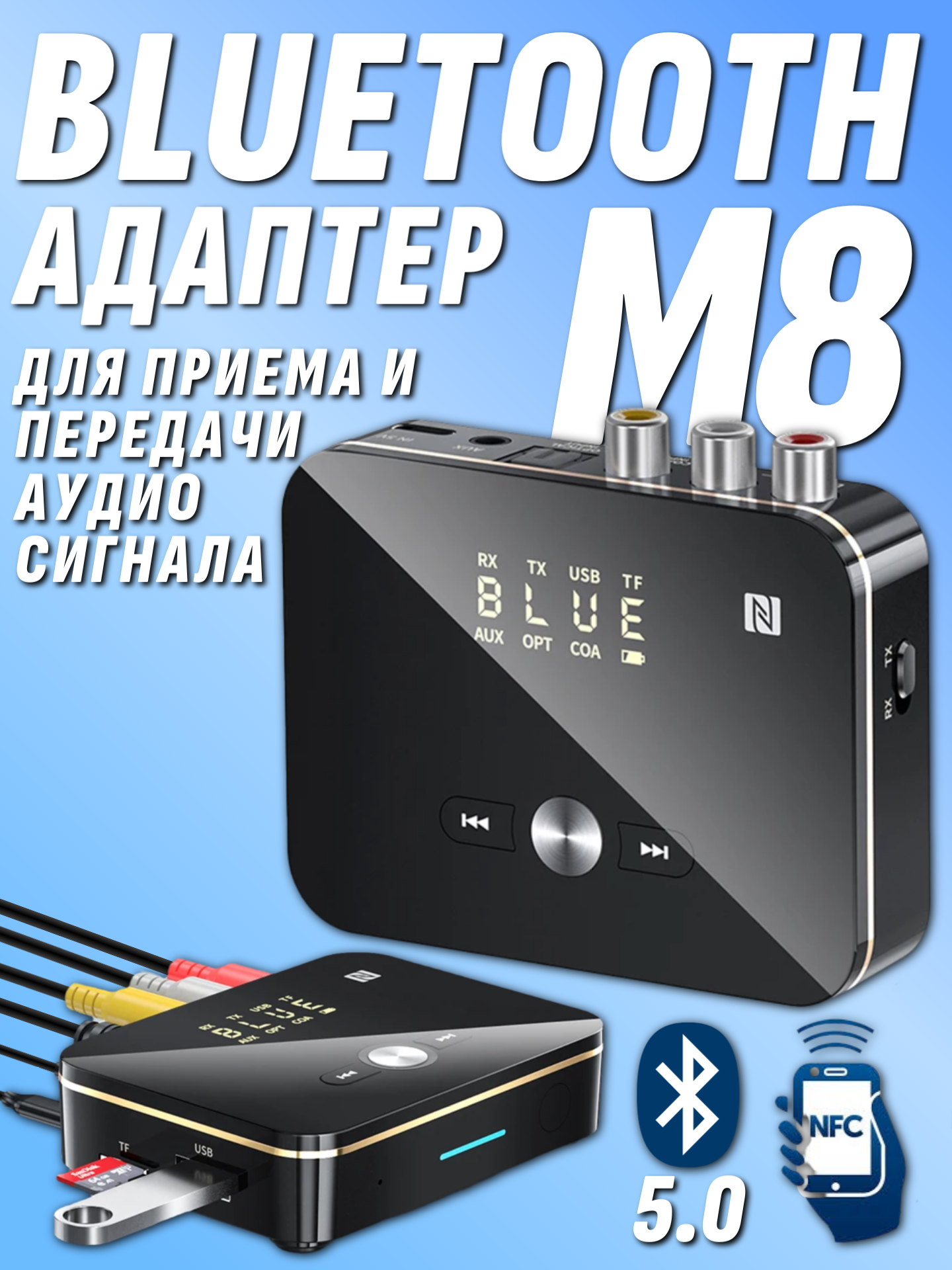 Блютуз AUX адаптер Передатчик Приемник mp3 плеер с пультом Bluetooth 5.0 Coaxial Optical spdif AUX RCA MicroSD USB